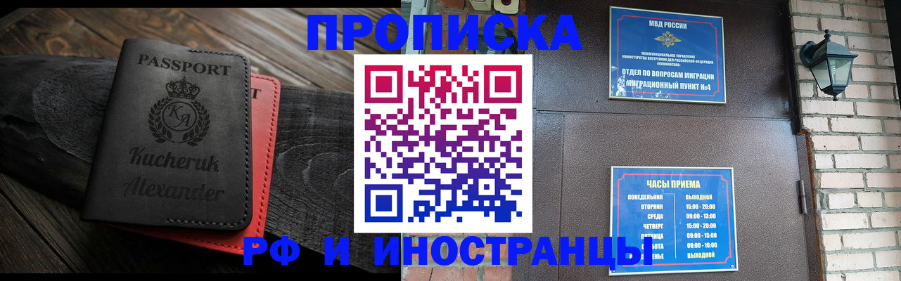 прописка паспорт в Новосибирске