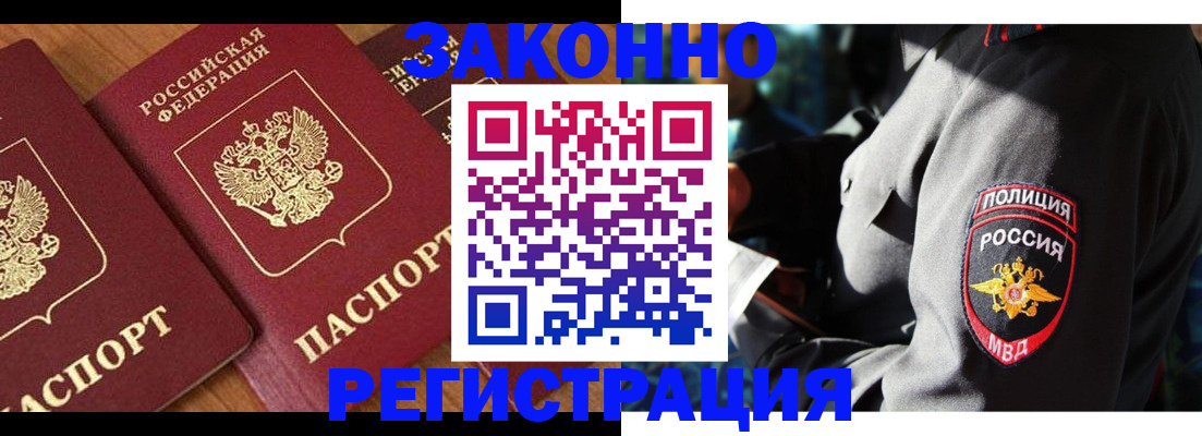 временная регистрация 2025 в Новосибирске