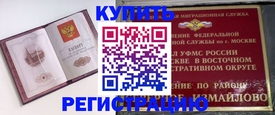 миграционный учет в Новосибирске